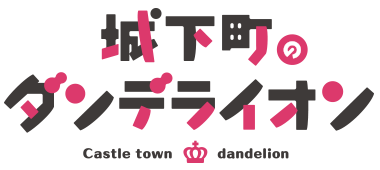 Joukamachi no Dandelion's cover