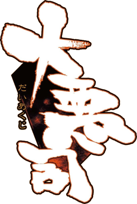 Daiakuji's cover