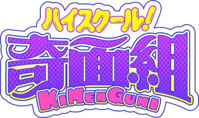High School! Kimengumi's cover