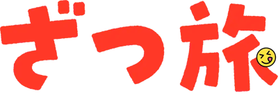 Cover of Zatsu Tabi: That's Journey
