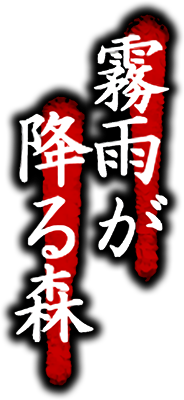 Kirisame ga Furu Mori's cover