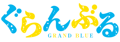 Cover of Grand Blue
