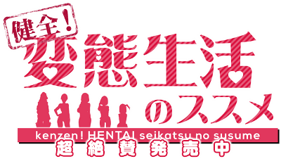 How to Live a Healthy Hentai Lifestyle!'s cover