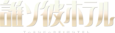 TASOKARE HOTEL's cover