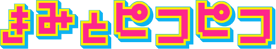 Kimi to Pico-Pico's cover
