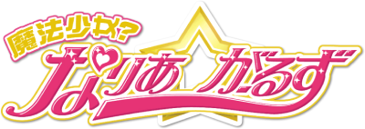 Mahou Shoujo? Naria☆Girls's cover