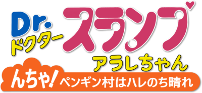 Dr. Slump and Arale-chan: N-cha! Clear Skies Over Penguin Village's cover