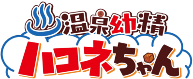 Onsen Yousei Hakone-chan's cover