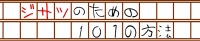 Jisatsu no Tame no 101 no Houhou's cover