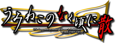 Umineko no Naku Koro ni - Answer Arcs's cover