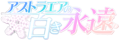 AstralAir no Shiroki Towa's cover