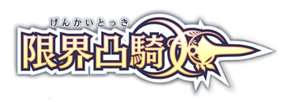 Genkai Tokki's cover