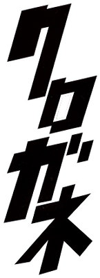 Kurogane's logo