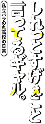 Shiretto Sugee Koto Itteru Gal. Shiritsu Paranomaru Koukou no Nichijou's cover