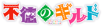 Futoku no Guild's logo