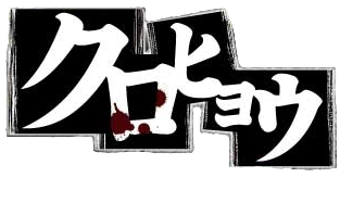 Kurohyou Series's cover