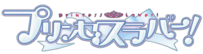 Princess Lover!'s cover