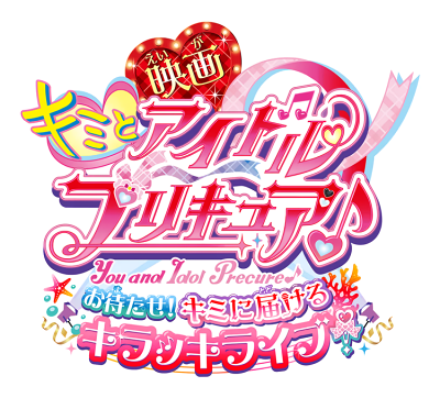 Kimi to Idol PreCure♪ Thanks For Waiting! Here's A KirakiLive Concert For You!'s cover