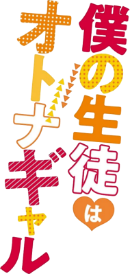 Boku no Seito wa Otona Gyaru's cover