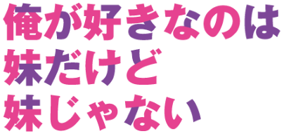 Ore ga Suki nano wa Imouto's cover