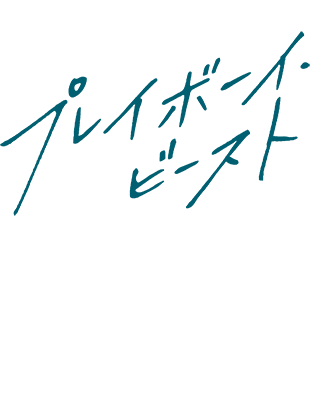 Playboy Beast's cover