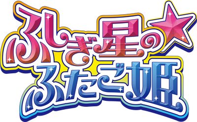 Fushigiboshi no Futagohime's logo