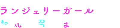 Lingerie Girl wo Okini Mesu Mama's cover
