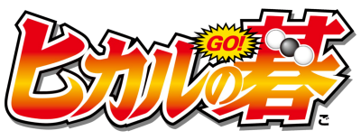 Hikaru no Go's cover