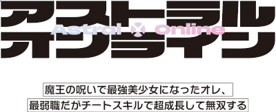 Astral Online - Maou no Noroi de Saikyou Bishoujo ni natta Ore, Saijaku Shoku da ga Cheat Skill de Chou Seichou shite Musou suru's cover