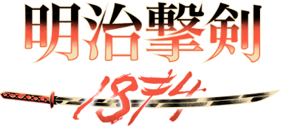 Meiji Gekken: 1874's cover