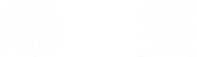 Bakushou's cover