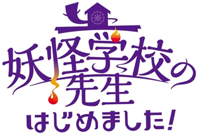 Youkai Gakkou no Sensei Hajimemashita!'s logo