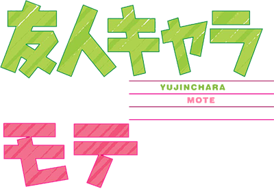 Yuujin Chara no Ore ga Motemakuruwakenai daro?'s cover