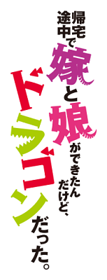 Kitaku Tochuu de Yome to Musume's cover