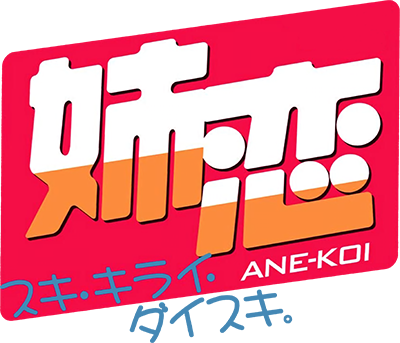 Ane Koi: Suki Kirai Daisuki's cover