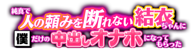 Yui-chan's Too Nice (To Say No) And That's Why She's My Cum Sponge's cover
