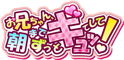 Onii-chan, Asa made Zutto Gyutte Shite!'s cover