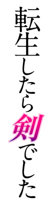 Tensei shitara Ken deshita's logo