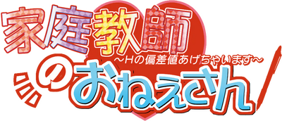 Katei Kyoushi no Onee-san ~H no Hensachi Agechaimasu~'s cover