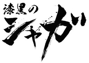 Shikkoku no Shaga's cover