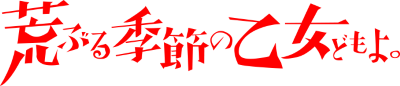 Araburu Kisetsu no Otome-domo yo.'s cover