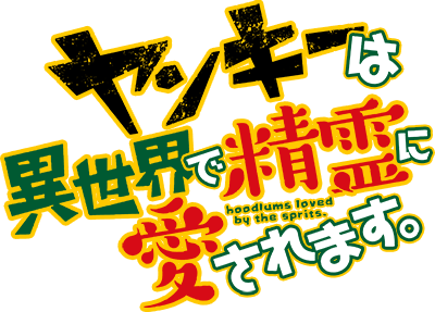 Yankee wa Isekai de Seirei ni Aisaremasu.'s cover