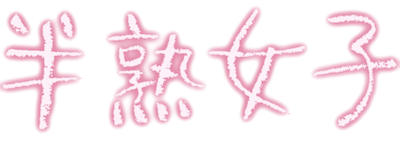 Hanjuku Joshi's cover