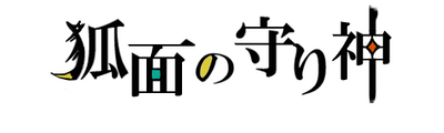 Fox-Masked Guardian Spirit's cover