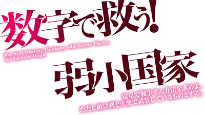 Suuji de Sukuu! Jyakushou Kokka's cover
