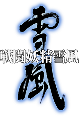 Battle Fairy Yukikaze's cover