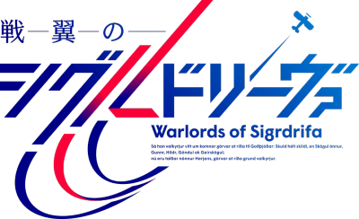 Senyoku no Sigrdrifa's cover