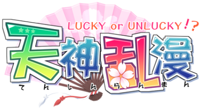Tenshin Ranman Lucky or Unlucky!?'s logo