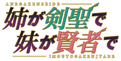 Ane ga Kensei de Imouto ga Kenja de's cover