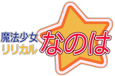 Mahou Shoujo Lyrical Nanoha's logo